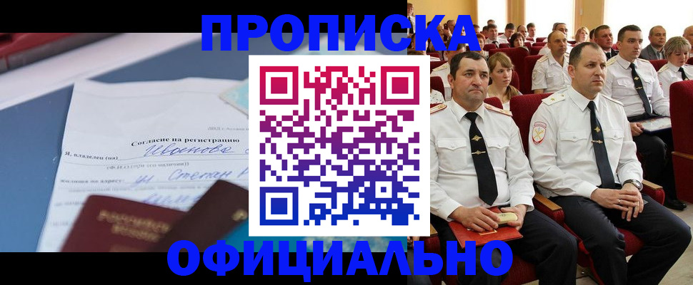 прописка для работы в Борисоглебске