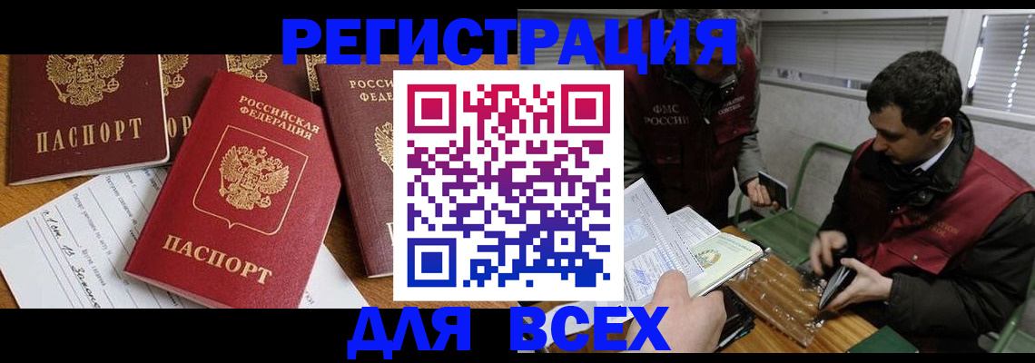 прописка в Борисоглебске