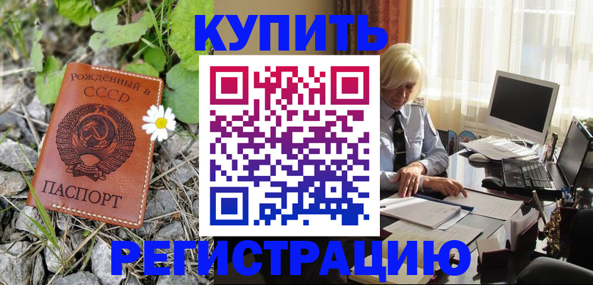 временная регистрация недорого в Борисоглебске