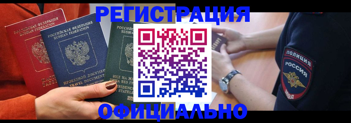 прописка поиск в Борисоглебске