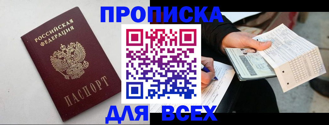 временная регистрация собственник в Борисоглебске