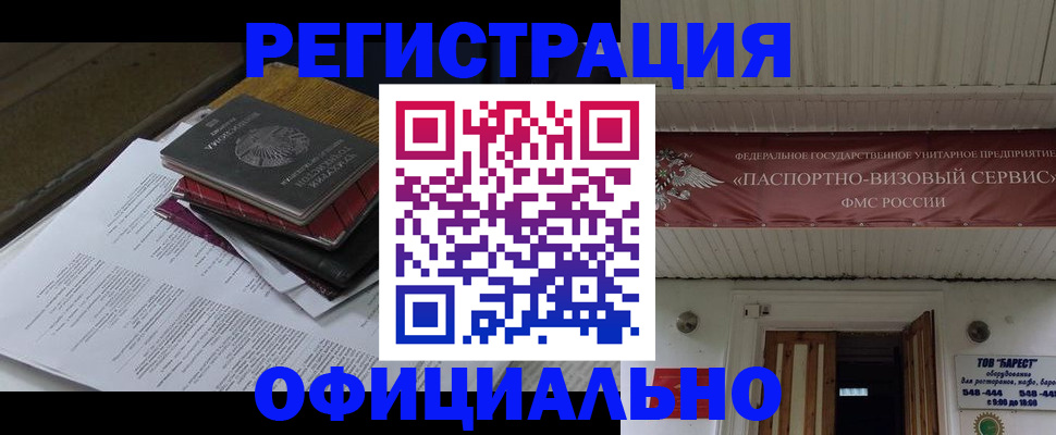 временная регистрация недорого в Борисоглебске