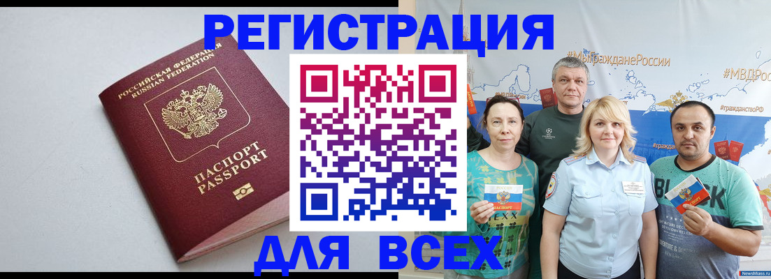 прописка паспорт в Борисоглебске
