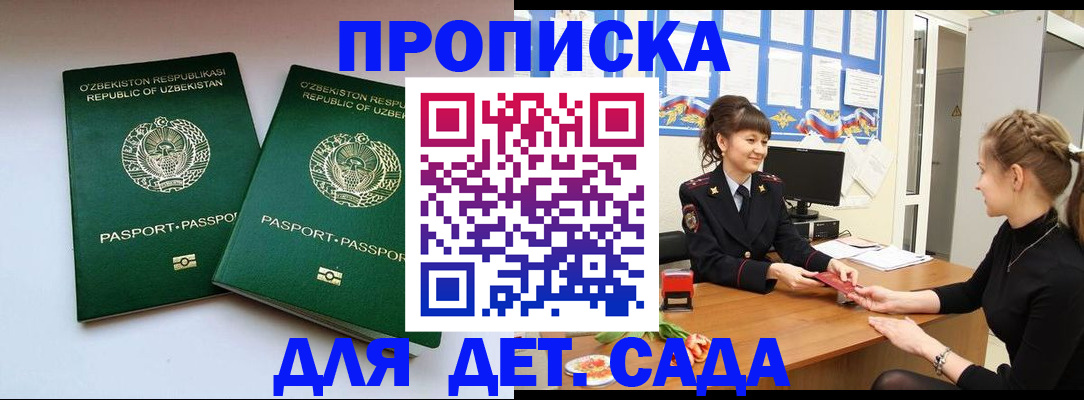 временная регистрация для школы в Борисоглебске